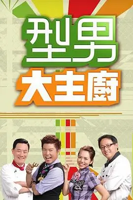 城市漫游指南综艺海报